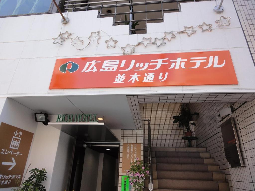 Hiroshima Rich Hotel Exterior foto